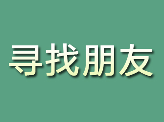 阳山寻找朋友